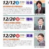 12月12日・12月20日放送分の内容