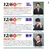 12月6日放送分の内容