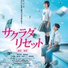 『サクラダリセット』（C）2017映画「サクラダリセット」製作委員会