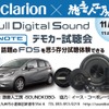 11月19日（土）施音人工房 -SOUNDKOBO-（福岡県）にて『Super High-end Car Audio試聴会』＆『Clarion FDSデモカー試聴会』開催！