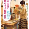 絵本ナビ編集長磯崎園子氏、初の著書となる絵本ガイドブック『ママの心に寄りそう絵本たち』