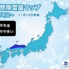 今冬の降雪傾向予想