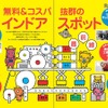 「冬ぴあファミリーこどもと遊ぼう　首都圏版」　特集　無料＆コスパ抜群のインドアスポット最前線