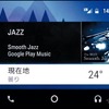 コネクティビティ機能“App-Connect”Android Auto 画面