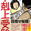 「下剋上受験」 (c)産經新聞出版