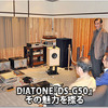 DIATONE】DS-G50、その魅力を探る