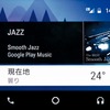 コネクティビティ機能 App-Connect Android Auto 画面