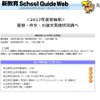 2017年度受験用 面接・作文・小論文実施状況調べ