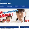 新教育School Guide Web