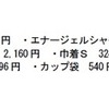 そのほかの商品（価格は税込）