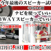 12月17日(土)／18日(日)にブリーズ(奈良県)にてナビを使った高音質デモカー試聴会開催