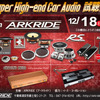 12月18日(日)アークライド(千葉県)にて『Super High-end Car Audio試聴会』開催