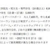 キャンパスデーパスポート　2/2