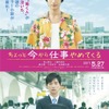 『ちょっと今から仕事やめてくる』（C）2017映画『ちょっと今から仕事やめてくる』製作委員会