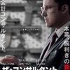 『ザ・コンサルタント』劇場版ポスタービジュアル　（C）2016 WARNER BROS. ENTERTAINMENT INC. ALL RIGHTS RESERVED