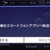 記録した動画を再生中に表示する「スマートフォンへ転送」を押すとWi-Fiを介して転送される