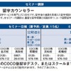 セミナー日程