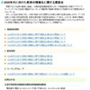 2020年代に向けた教育の情報化に関する懇談会　報道発表資料、配布資料など一覧