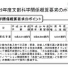 文部科学省　平成29年度文部科学関係概算要求のポイント