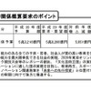 平成29年度の文部科学関係概算要求のポイント