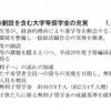 給付型奨学金制度の創設を含む大学等奨学金の充実