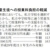 私立中学校等に通う児童生徒への授業料負担の軽減