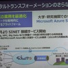 SEINET5とAzureが直接接続