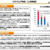 ICT人材の現状・今後の取組みの方向性
