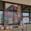 道の駅つの。何の変哲もない道の駅だが、特産品やレストランコーナーは地域色がきわめて濃く、なかなか楽しめる。
