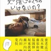 「子どもはなぜ勉強しなくちゃいけないの？」著・おおたとしまさ（日経BP社）