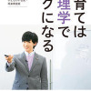 「子育ては心理学でラクになる」著・DaiGo（主婦と生活社）