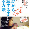 「自分からどんどん勉強する子になる方法」著・杉渕鐵良（すばる舎）