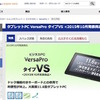 NEC・VersaPro タイプVS