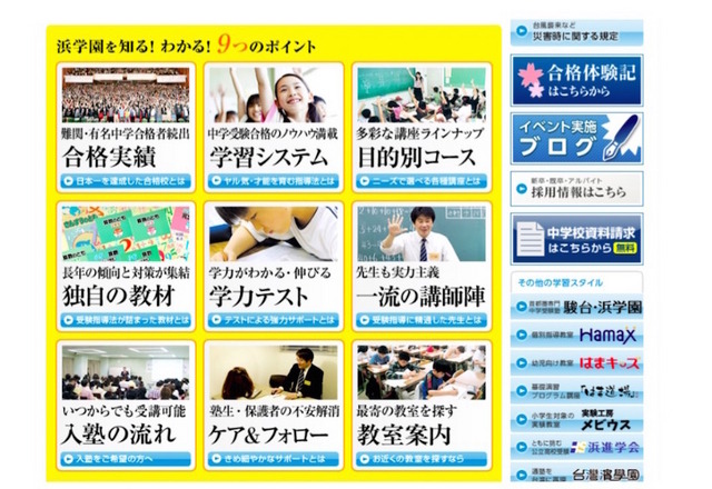 浜学園の9つのポイント