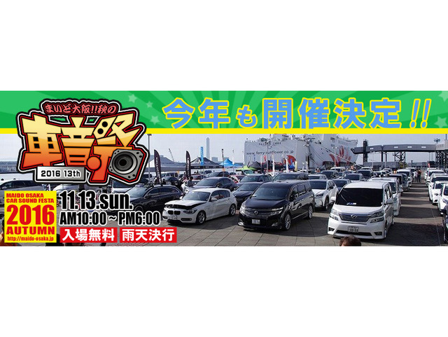 3月20日(月・祝)　まいど大阪 春のプチ車音祭開催