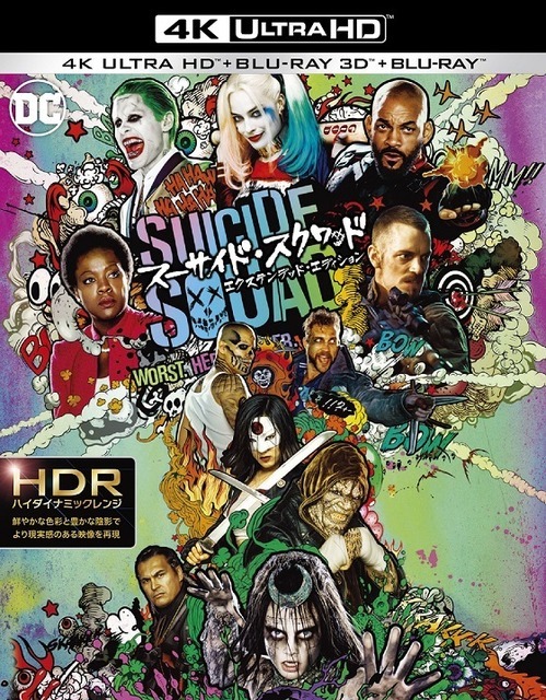 『スーサイド・スクワッド』エクステンデッド・エディション<4K ULTRA HD＆3D＆2Dブルーレイセット>　(C)2016 WARNER BROS. ENTERTAINMENT INC., RATPAC-DUNE ENTERTAINMENT LLC
