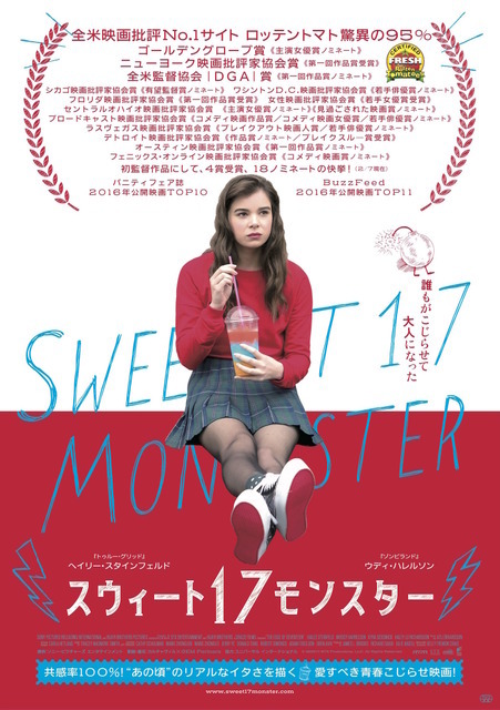 『スウィート17モンスター』ポスタービジュアル　(C) MMXVI STX Productions, LLC. All Rights Reserved.