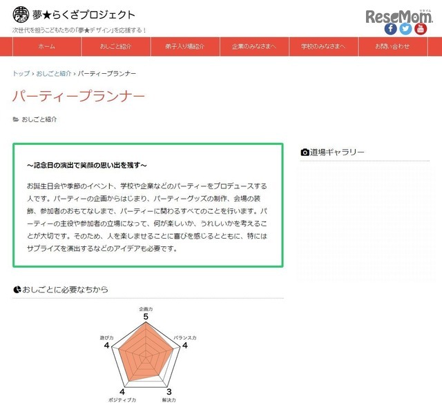 パーティープランナー