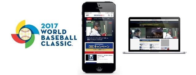 WBCハイライト動画、スポーツブルが全試合無料配信