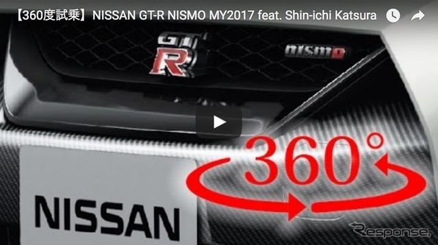 日産 GT-R NISMO 2017年モデルをVR試乗