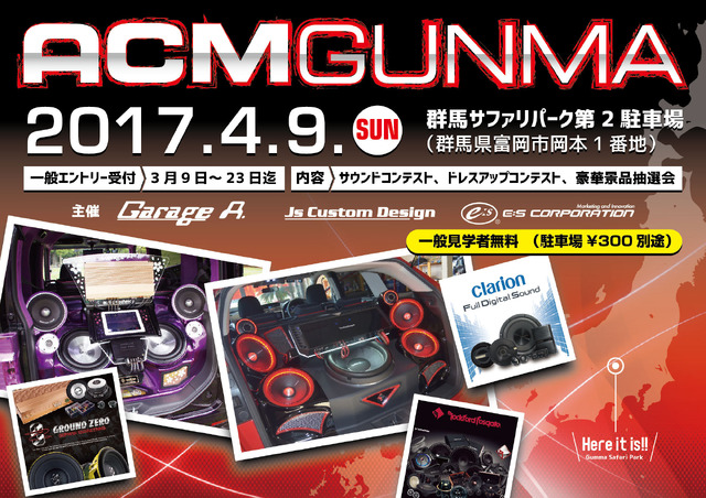 4月9日(日) 群馬サファリパーク第2駐車場にて『ACM in GUNMA 2017』開催!