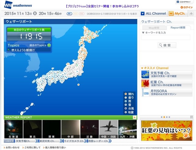 ウェザーニュース「ウェザーリポート」　全国のリアルタイムお天気をチェック