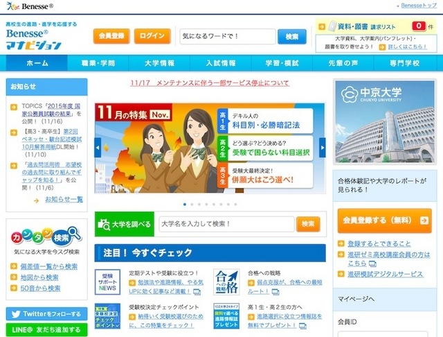 高校生の進路・進学情報サイト「マナビジョン」