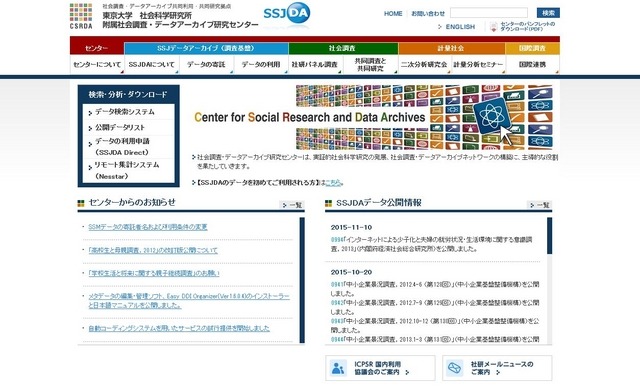 東京大学社会科学研究所附属社会調査・データアーカイブ研究センター