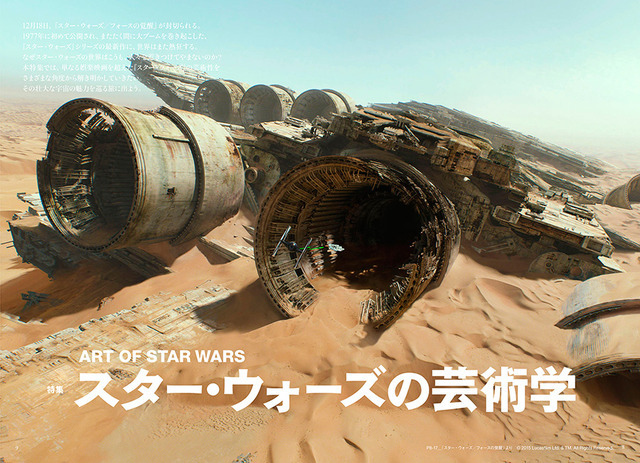 「スター・ウォーズの芸術学」