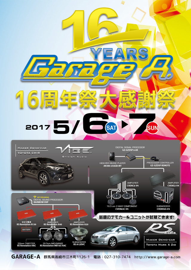 5月6日（土）と7日（日）の2日間、ガレージA（群馬県）にて『Garage-A. 16周年 大感謝祭』開催！