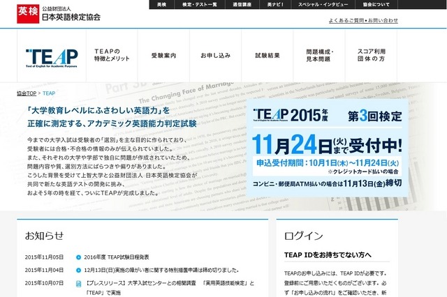 日本英語検定協会「TEAP」