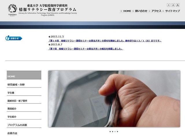 東北大学大学院情報科学研究科情報リテラシー教育プログラム