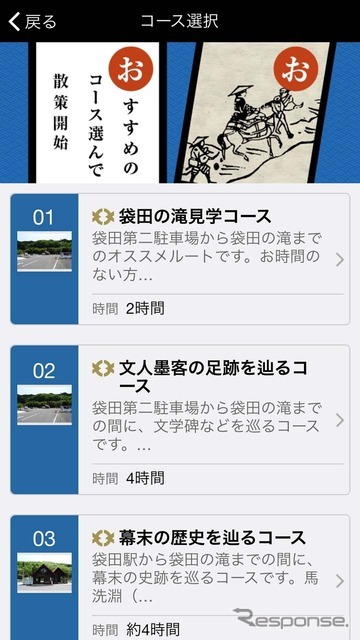 大子町が無料で配布しているアプリ「大子町文化遺産ナビ」。目的地に応じて複数の場所を一つのコースとして選ぶこともでき、その一つひとつがNaviConに転送できる