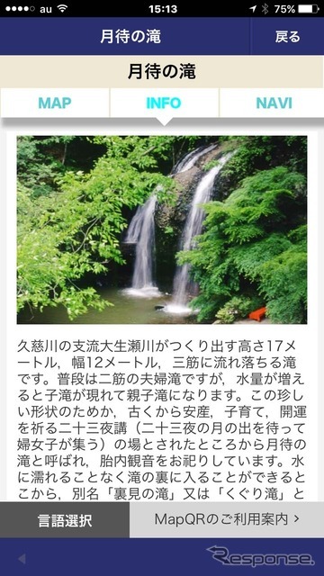 “知る人ぞ知る”「月待滝」。水量に応じて2本～3本とその見せ方は変わり、二筋の時は「夫婦滝」、三筋の時は「親子滝」とも呼ばれる。滝の裏側に回って風景を見るのもいい